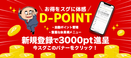ポイントバナー