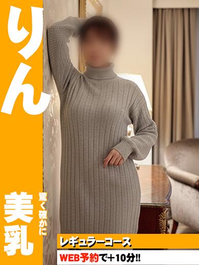 りん(36)