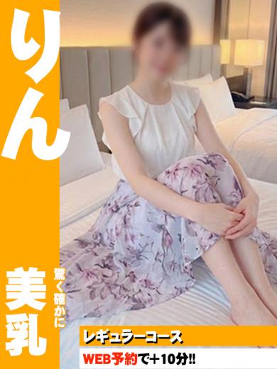 りん(36)