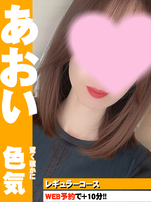 あおい(39)