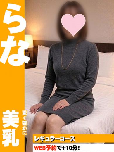 らな(44)