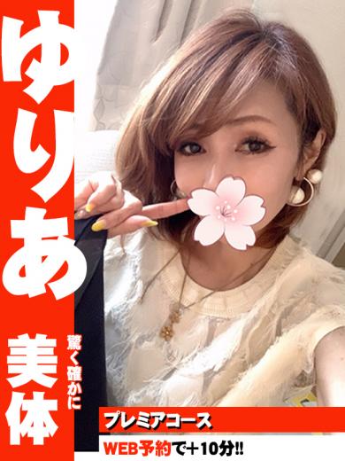 ゆりあ(49)