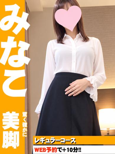 みなこ(44)