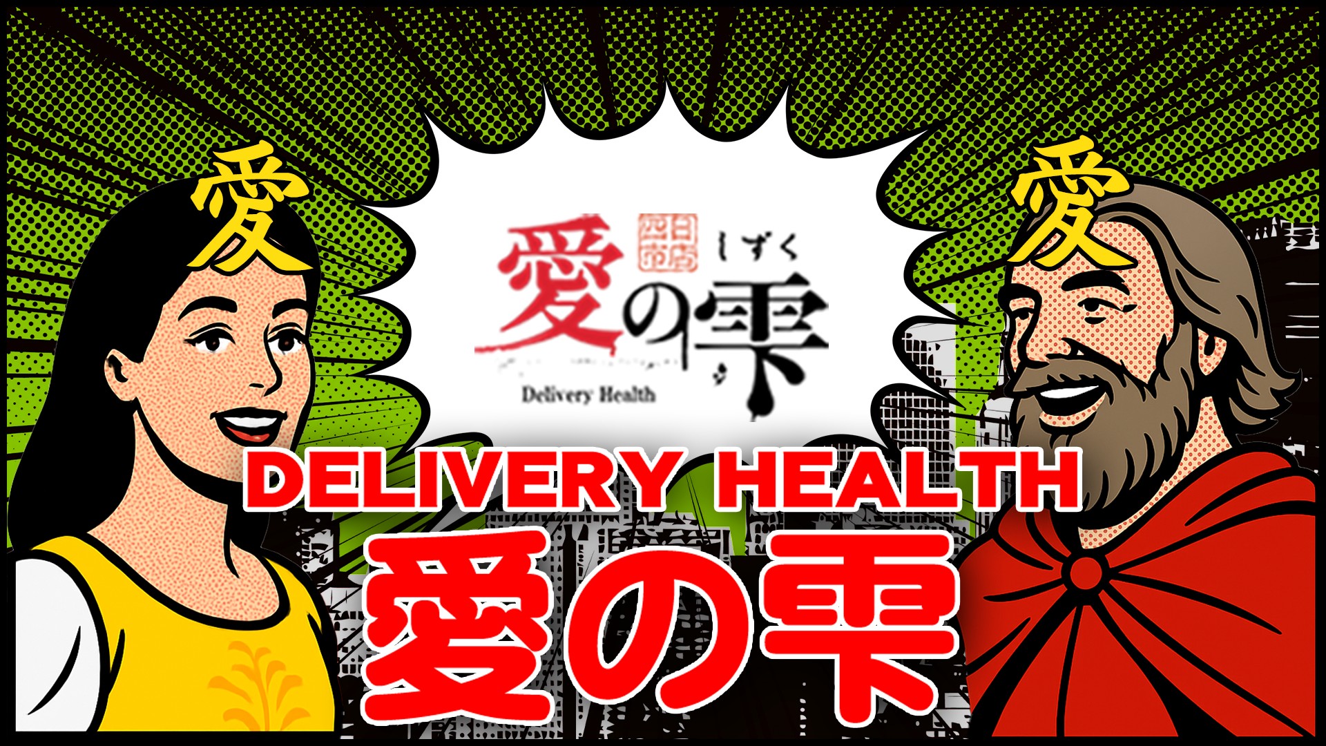いざ！出陣