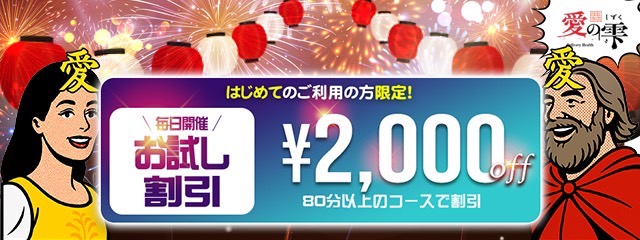 お試し割