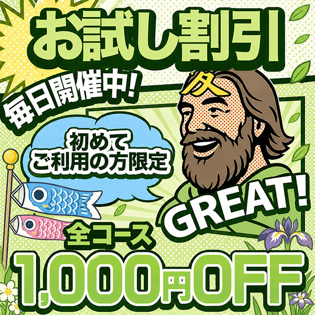 お試し割