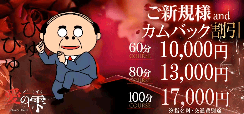 ご新規様割＆カムバック割