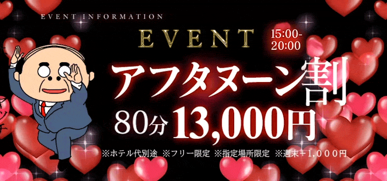 アフタヌーン割