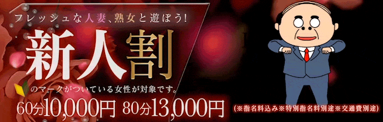 新人割