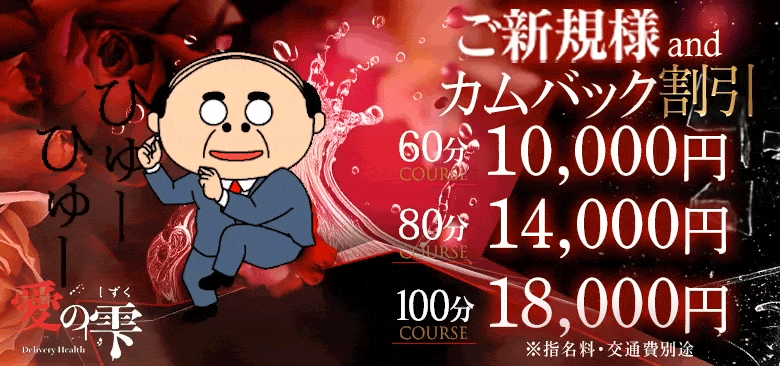 ご新規様割＆カムバック割