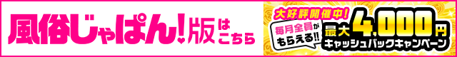 風俗じゃぱん！