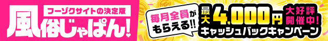 風俗じゃぱん！