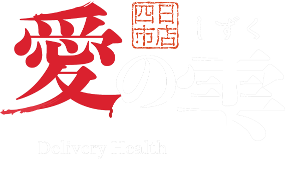 愛のしずく